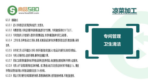 餐飲業食品安全管理體系全圖解 構筑企業管理的安全防線